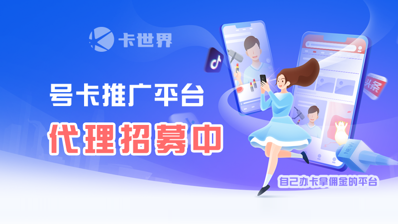 卡世界代理招募.png 卡世界代理招募.png