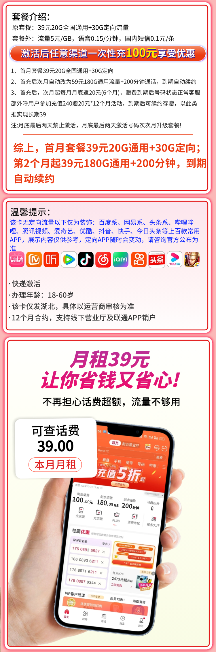 联通西陵卡39元180G+200分钟+湖北专属详情.png 联通西陵卡39元180G+200分钟+湖北专属详情.png