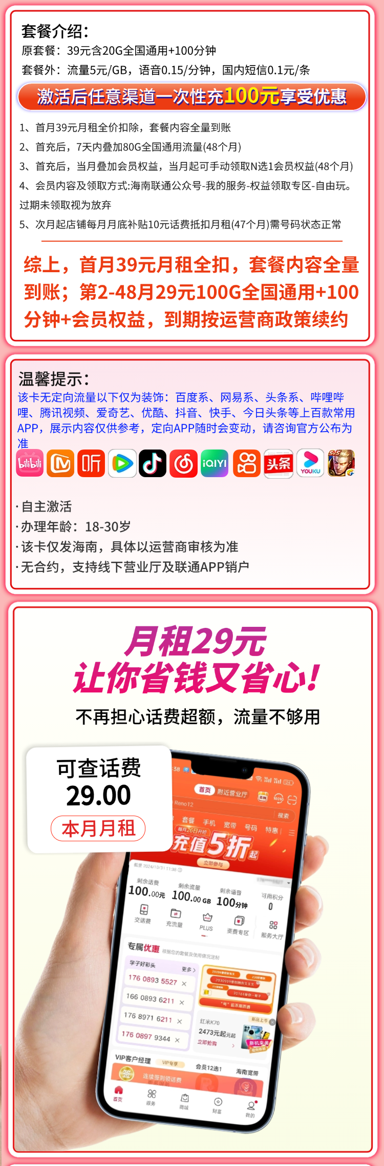联通文昌卡29元100G+100分钟+会员权益+海南专属详情.png 联通文昌卡29元100G+100分钟+会员权益+海南专属详情.png