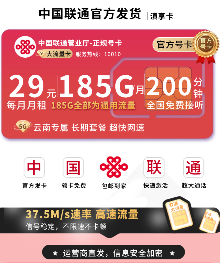 联通滇享卡29元185G+100分钟+云南专属TOP.png 联通滇享卡29元185G+100分钟+云南专属TOP.png