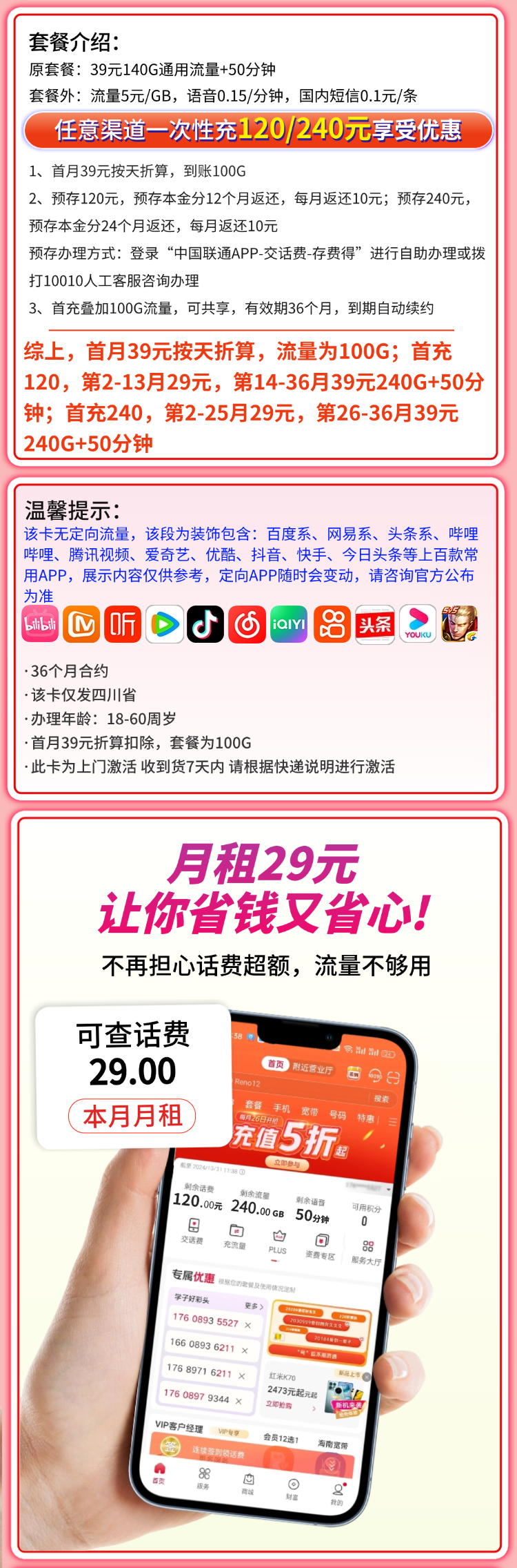 联通二滩卡29元240G+50分钟+四川专属详情.png