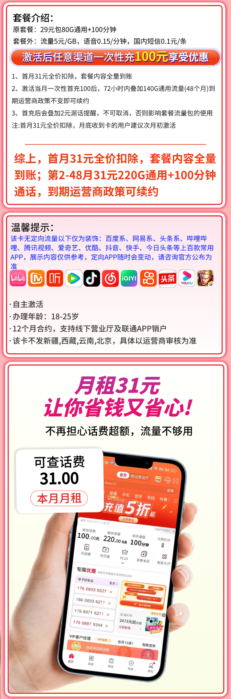联通乐享卡31元220G+100分钟+可发全国详情.png 联通乐享卡31元220G+100分钟+可发全国详情.png